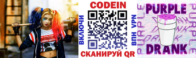 Codein Purple Drank  где купить наркоту  Заволжье 